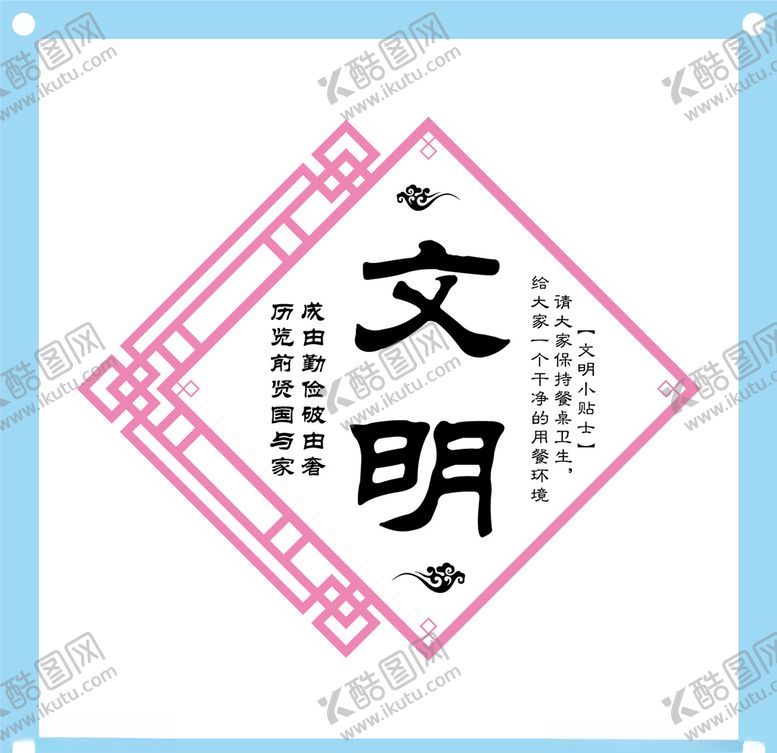 编号：21155610061448437498【酷图网】源文件下载-文明标语餐厅食堂文化墙