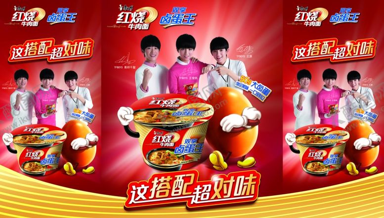 编号：78869410281714272778【酷图网】源文件下载-方便面广告