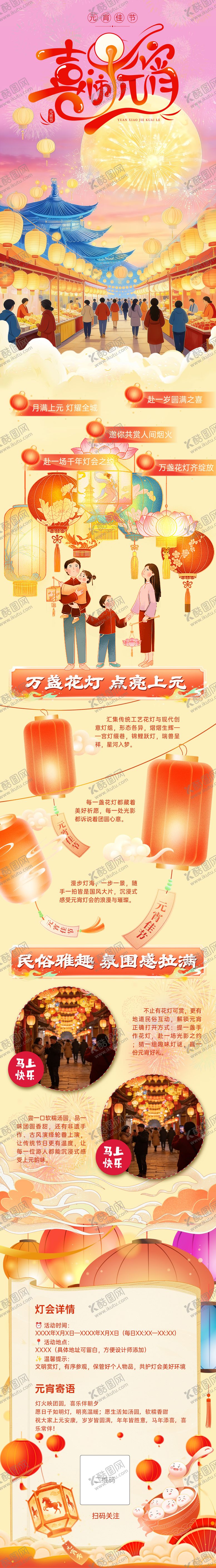 编号：80084602252228577209【酷图网】源文件下载-元宵节插画长图活动页面