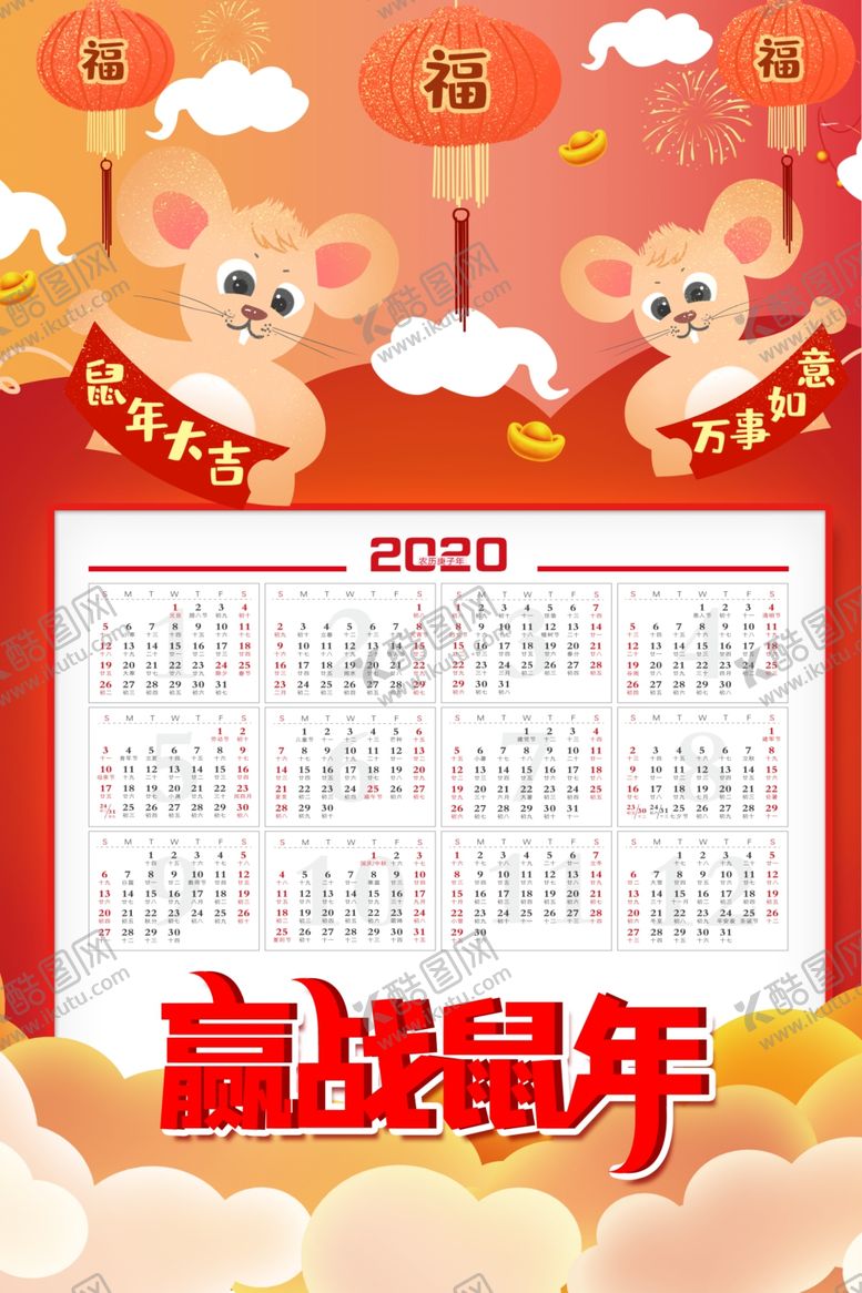 编号：40845610290546431135【酷图网】源文件下载-2020年日历