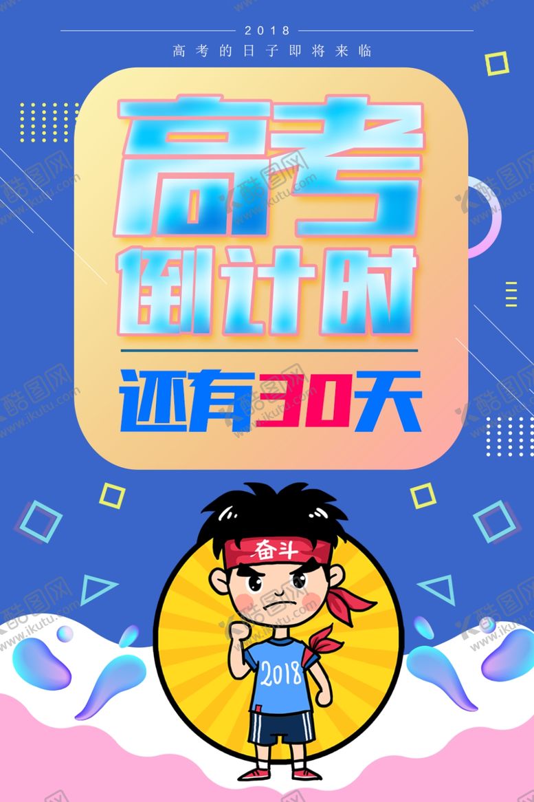 编号：46814105090013185578【酷图网】源文件下载-高考倒计时