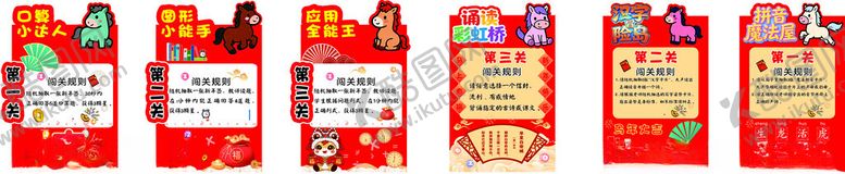 编号：52331004021320093403【酷图网】源文件下载-新年数学语文闯关卡