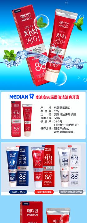 韩国麦迪安86深层清洁牙膏