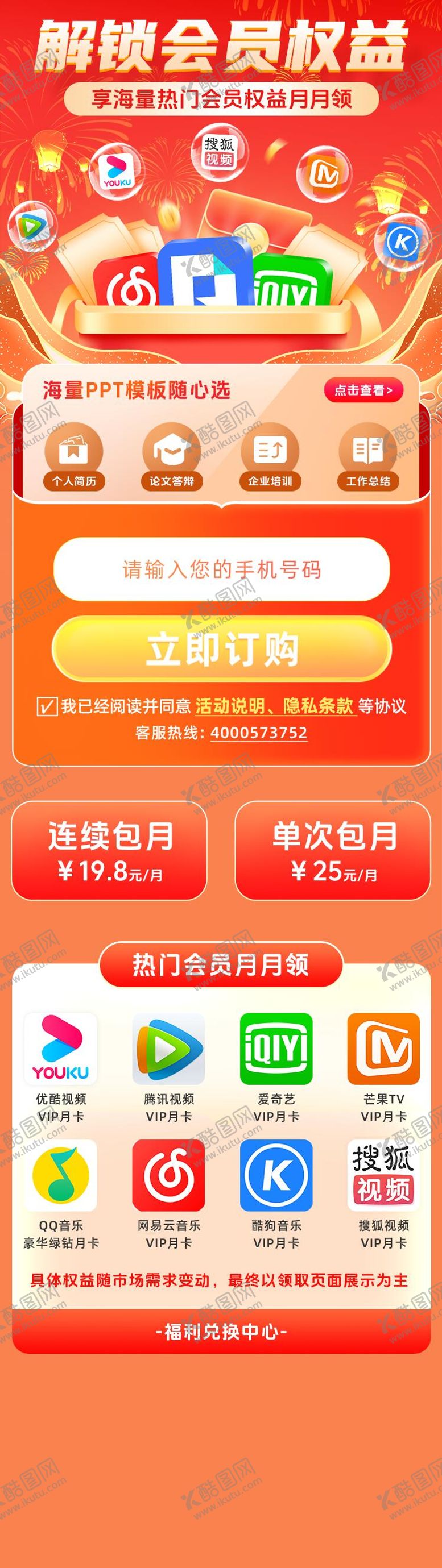 编号：33131502171521317951【酷图网】源文件下载-会员权益H5 