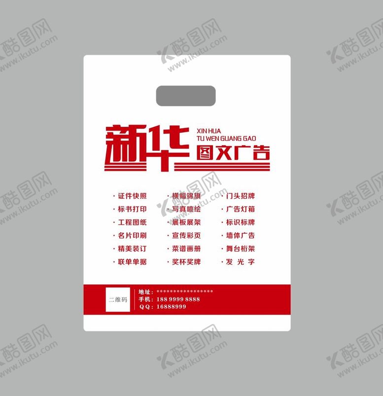 编号：73175401291440504307【酷图网】源文件下载-图文广告店手提袋模板
