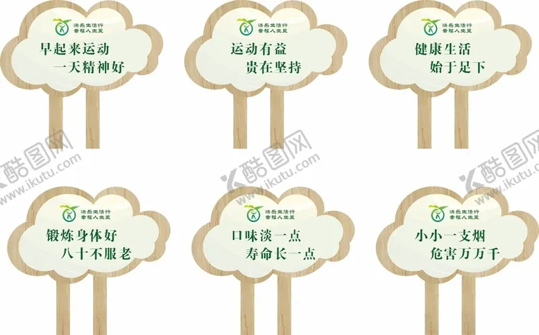 编号：24154402080228051414【酷图网】源文件下载-健康步道标语小品