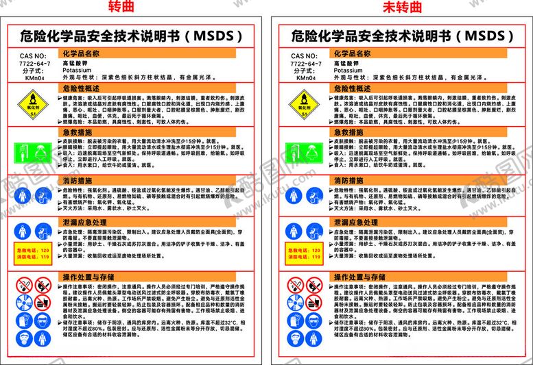 编号：29508912131700097674【酷图网】源文件下载-高锰酸钾MSDS安全技术