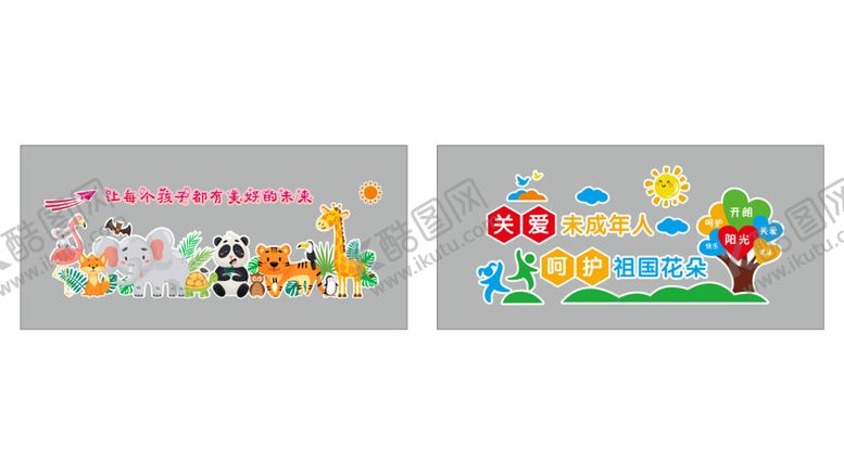 编号：10177902220243113332【酷图网】源文件下载-未成年人活动室卡通贴画