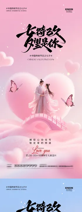 七夕情人节简约海报