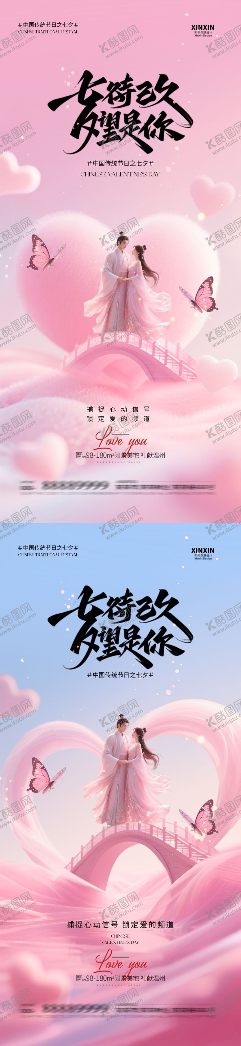 编号：44523408221154261561【酷图网】源文件下载-七夕情人节简约海报