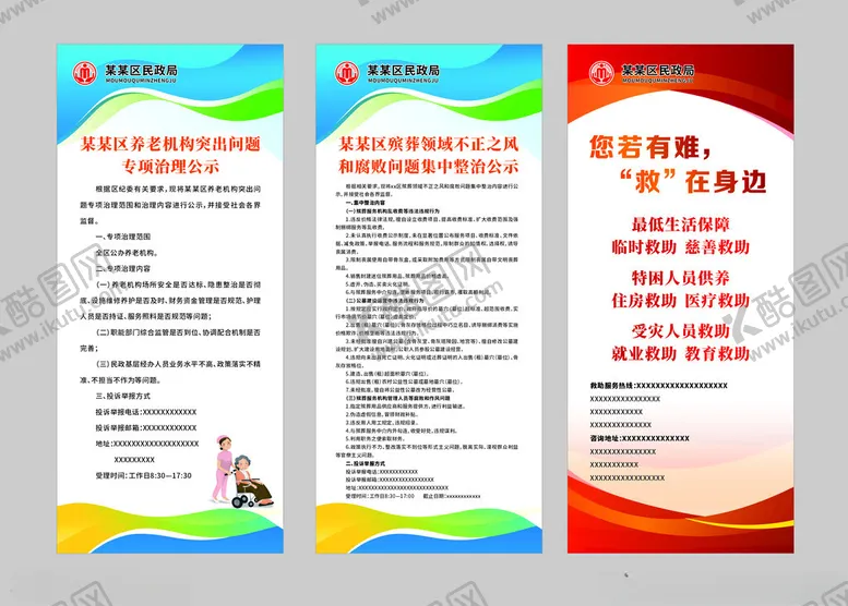 编号：82542906291536439541【酷图网】源文件下载-企业制度宣传展架设计