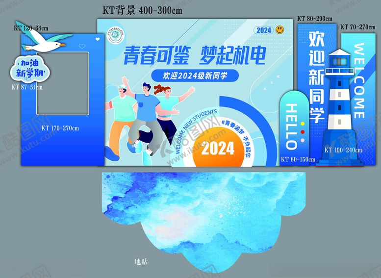 编号：76957804030338589562【酷图网】源文件下载-迎新生开学展板