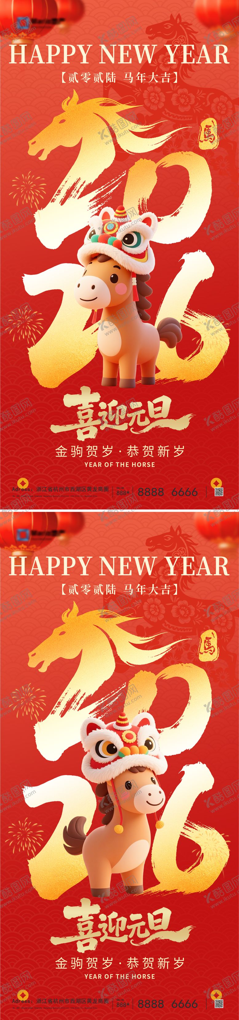 编号：45242112311215414167【酷图网】源文件下载-2026马年元旦海报