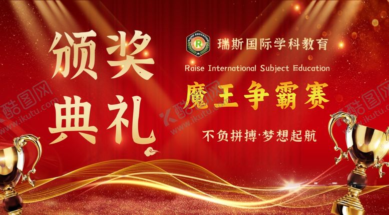 编号：90853402041939508415【酷图网】源文件下载-颁奖典礼