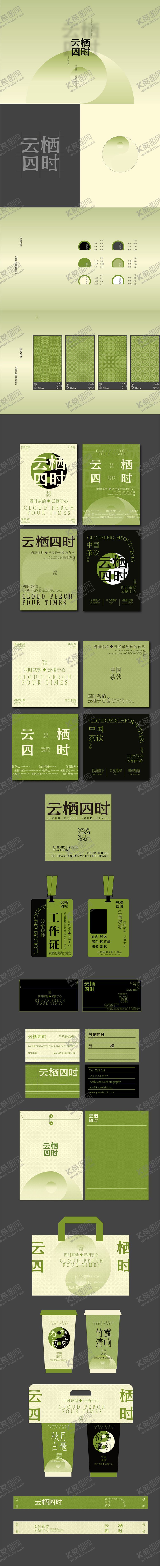 编号：77542411081936135771【酷图网】源文件下载-茶饮品牌VI设计