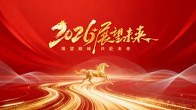 2026新年喜庆背景图