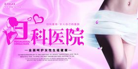 妇科医院