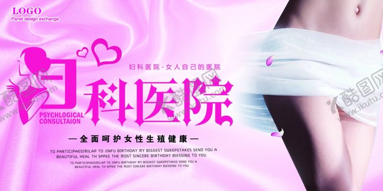 编号：61103407040727083548【酷图网】源文件下载-妇科医院
