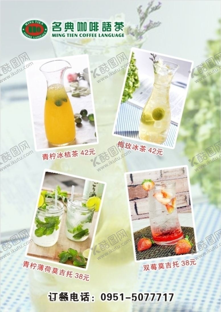 编号：61435810012331155101【酷图网】源文件下载-名典咖啡