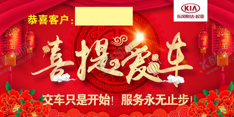 编号：54970705020947555257【酷图网】源文件下载-喜提爱车