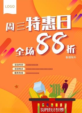 超市促销海报