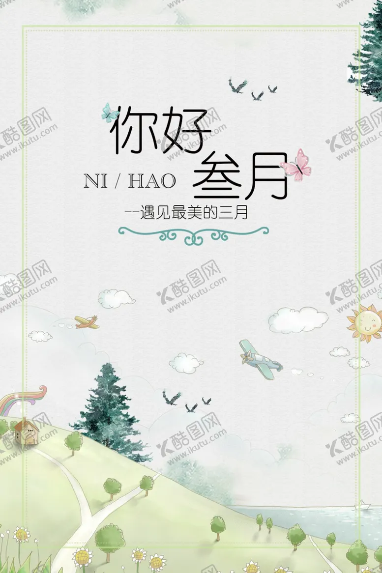 编号：97668406271053199795【酷图网】源文件下载-你好春天