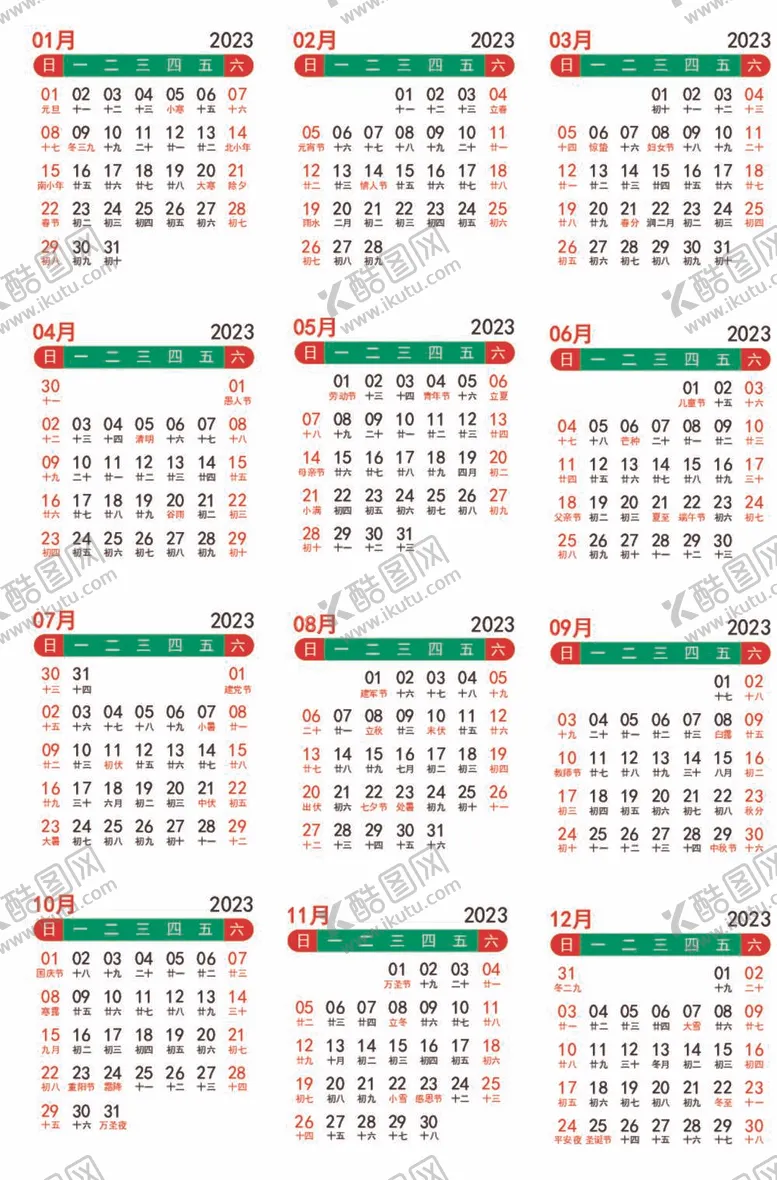 编号：39147009161949125139【酷图网】源文件下载-2023年日历
