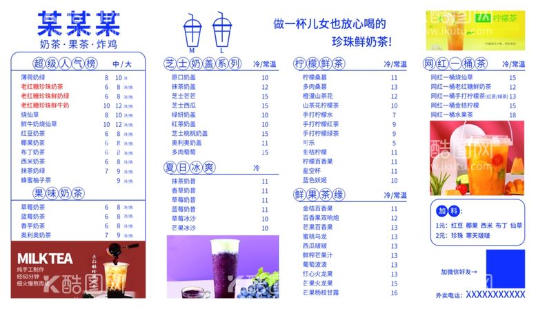 编号：60419211301519034306【酷图网】源文件下载-茶饮品菜单