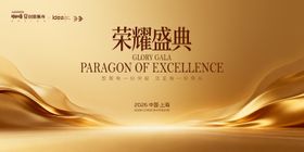 高端商务风暖金色颁奖盛典主视觉
