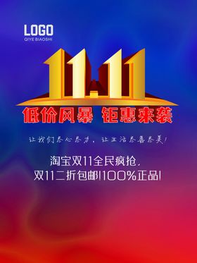 双十一海报背景11促销促销