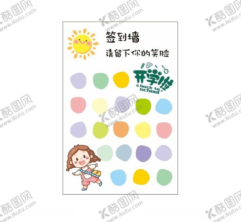 编号：69158402210532114706【酷图网】源文件下载-签到墙