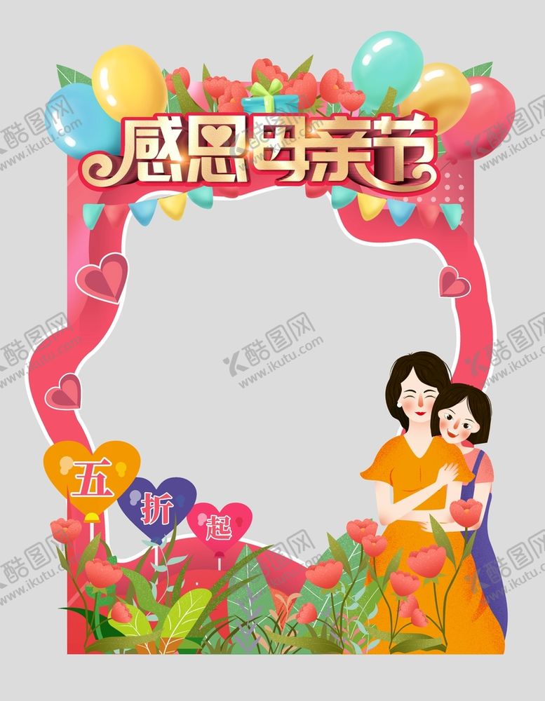 编号：33170601241310553556【酷图网】源文件下载-母亲节拍照框  