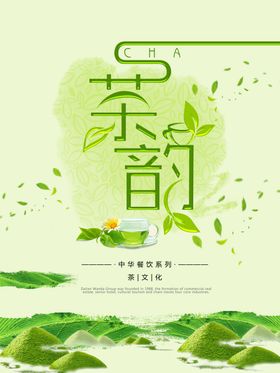 茶韵茶文化宣传海报