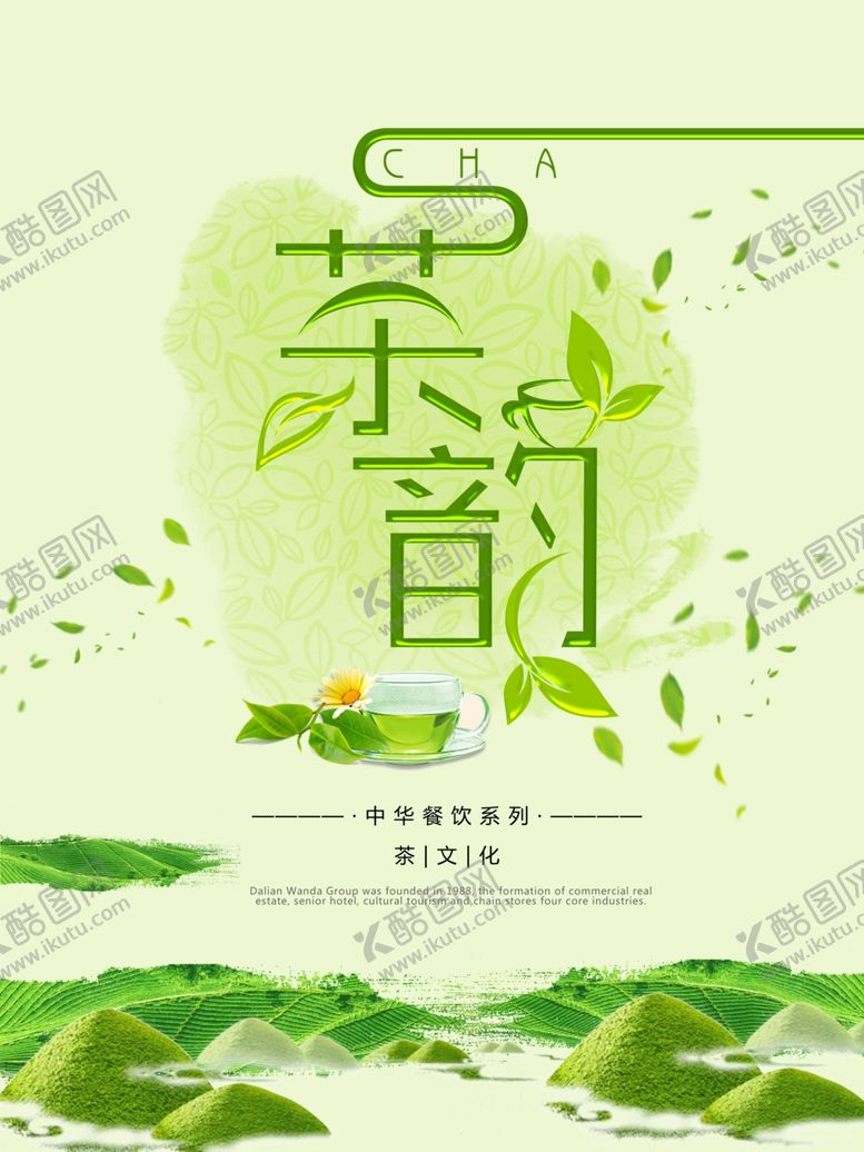 编号：76471905190734498251【酷图网】源文件下载-茶韵茶文化宣传海报