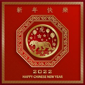 虎年新春2022挂历快乐