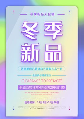 冬季新品