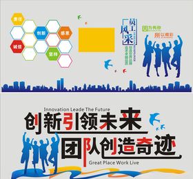 团队建设精神文化墙