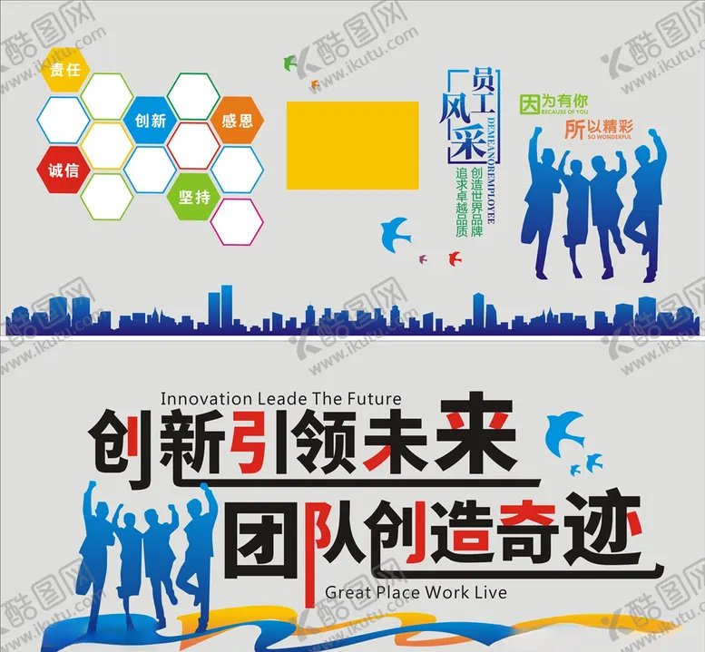 编号：49494306300846421611【酷图网】源文件下载-团队建设精神文化墙