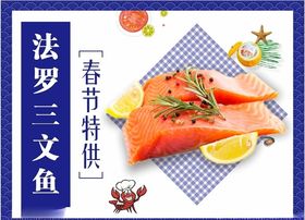 法罗三文鱼