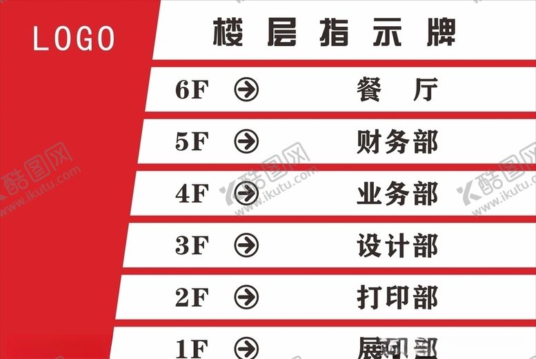编号：52910809230536204967【酷图网】源文件下载-楼层指示牌