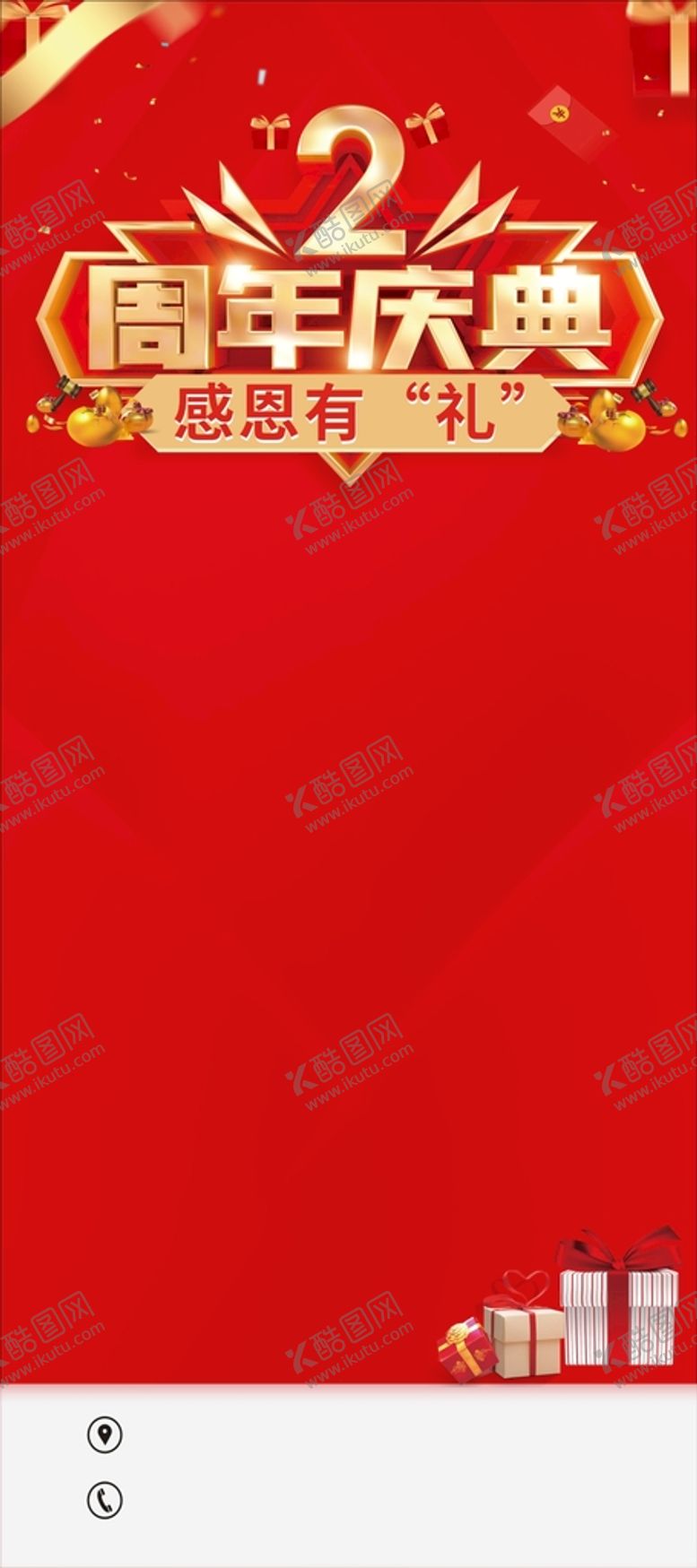 编号：91614412012251581232【酷图网】源文件下载-周年庆展架