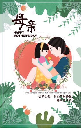感恩母亲节海报