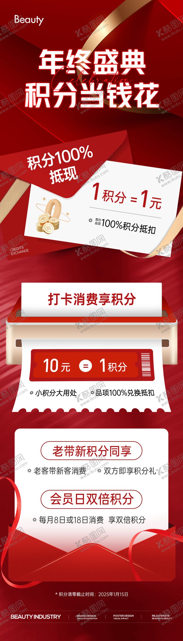 编号：40113312021840094238【酷图网】源文件下载-积分兑换长图