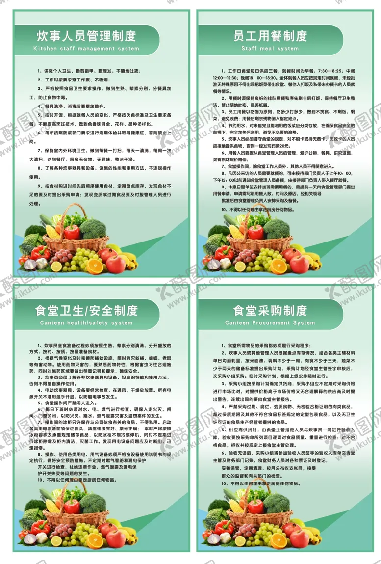 编号：98352704131753057364【酷图网】源文件下载-食堂卫生安全制度