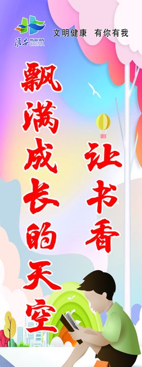 让书香飘满成长的天空