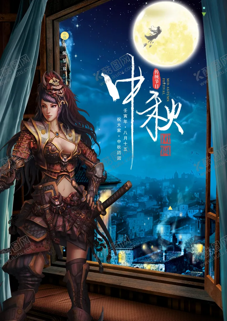编号：31424712021231101886【酷图网】源文件下载-中秋
