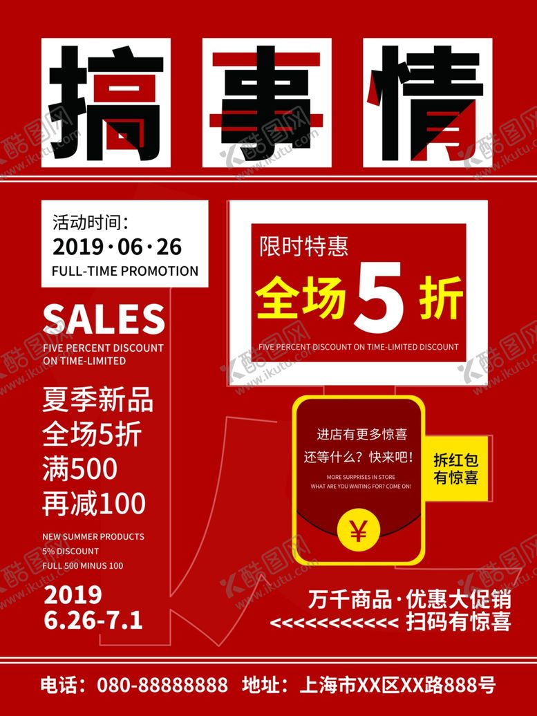 编号：46206510021914568742【酷图网】源文件下载-搞事情