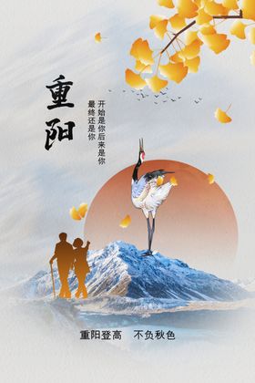 重阳节
