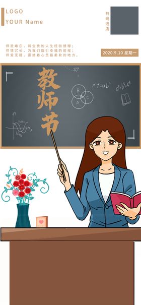 教师节海报日签壁纸