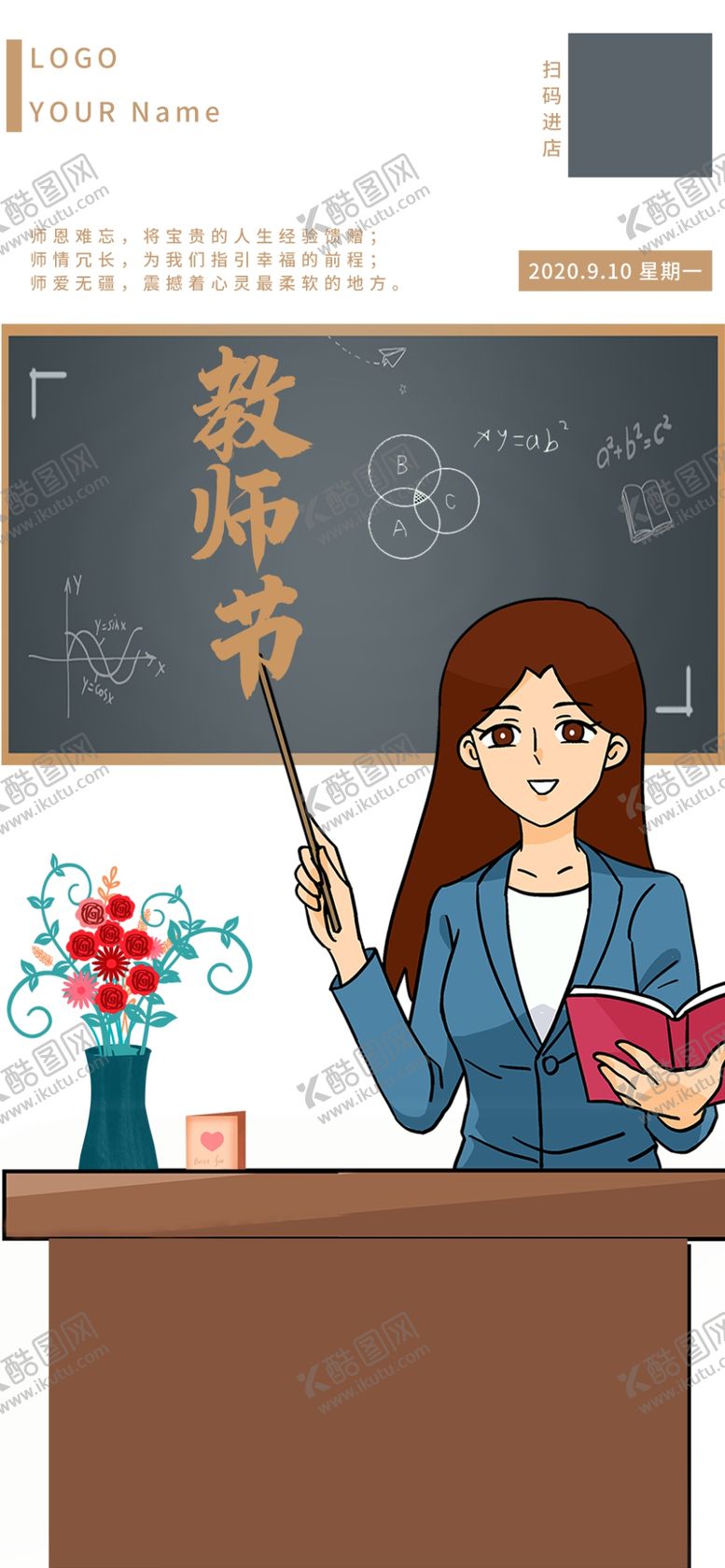 编号：73131909160110048541【酷图网】源文件下载-教师节海报日签壁纸